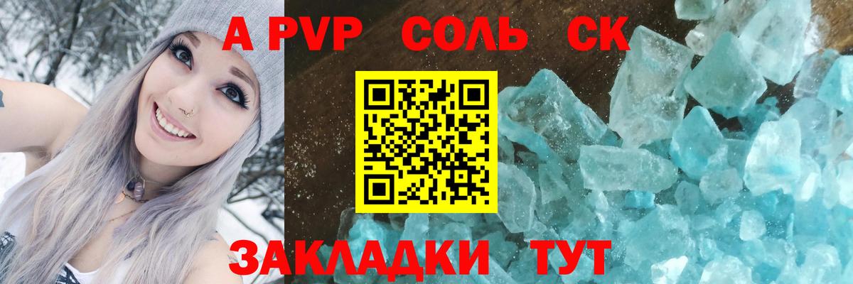A-PVP Соль  Alfa_PVP мука  Вход с VPN  Бор 
