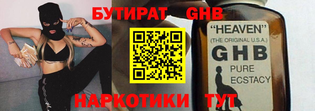 Бор  Бутират  Вход с VPN  БУТИРАТ вода 