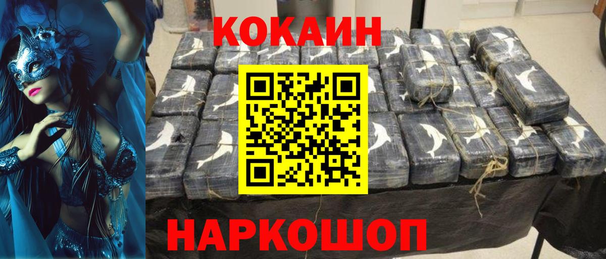 Кокаин Fish Scale  Cocaine  Кокаин VHQ  Бор  Вход с VPN 