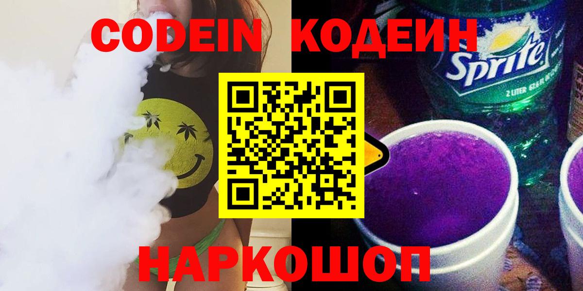 Codein напиток Lean (лин) Бор