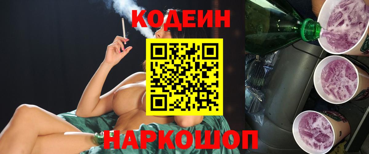 Бор  хочу наркоту  Вход с VPN  Кодеин напиток Lean (лин) 