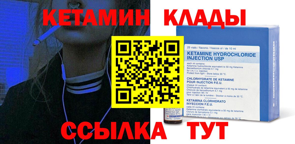 Бор  Кетамин VHQ  Кетамин ketamine  Вход с VPN 