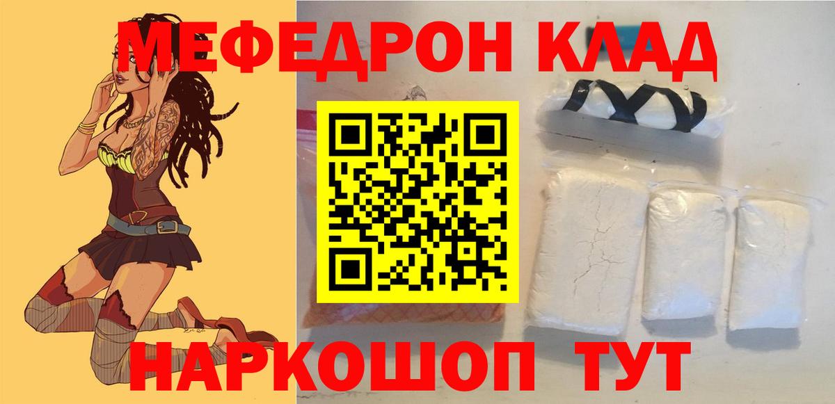 Меф  Бор