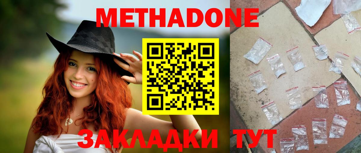 МЕТАДОН кристалл  Вход с VPN  Бор  Метадон methadone 