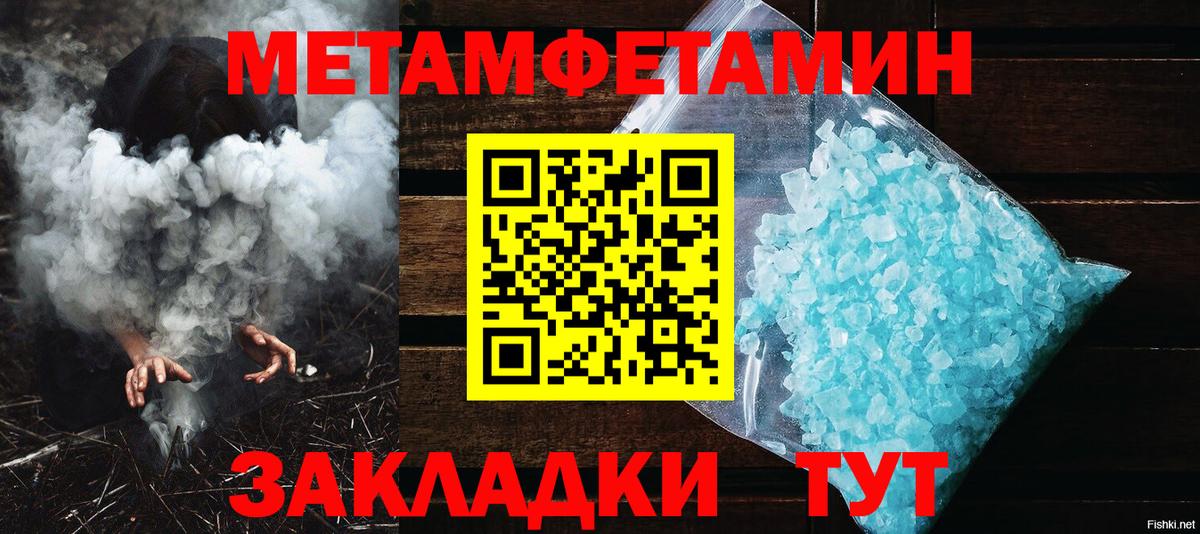 МЕТАМФЕТАМИН пудра  Вход с VPN  Бор 